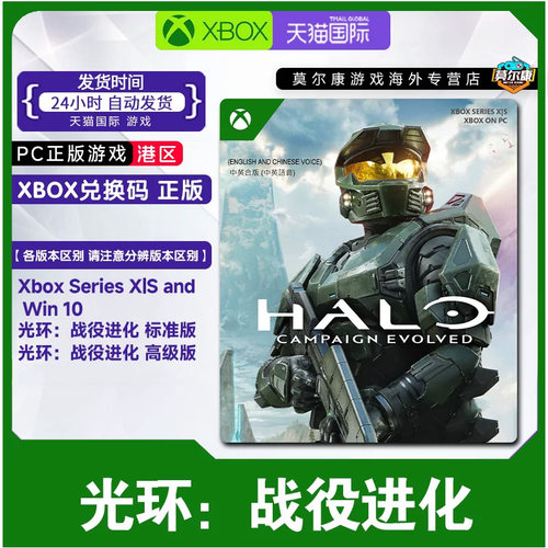 微软 Xbox 光环：战役进化 XBOX兑换码 标准版 高级版 正版游戏