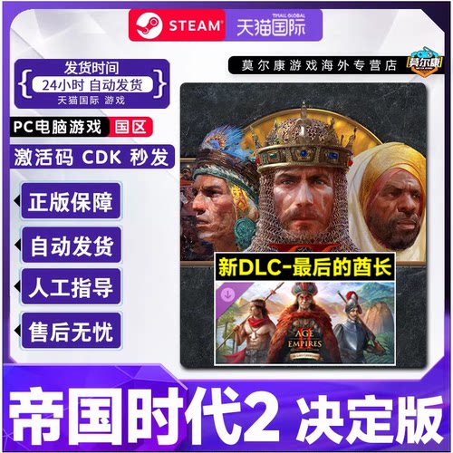 STEAM 帝国时代2决定版 帝国时代II 重制版 Age of Empires II:Definitive Edition 重返罗马DLC PC游戏正版