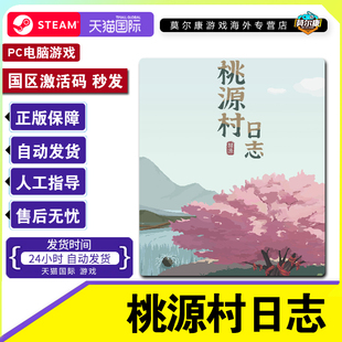 Steam桃源村日志Halcyon Days at Taoyuan国区激活码CDKey PC游戏