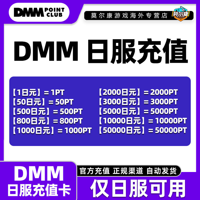 日服DMM点数 500 1000 5000 PT点数 礼品卡充值兑换卡密 现货秒发