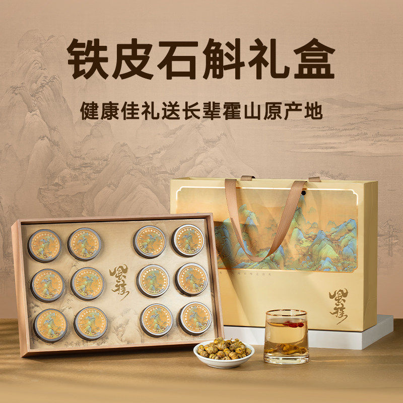 铁皮石斛礼盒霍山送礼送长辈实用滋补礼物见面礼营养品送父母礼品