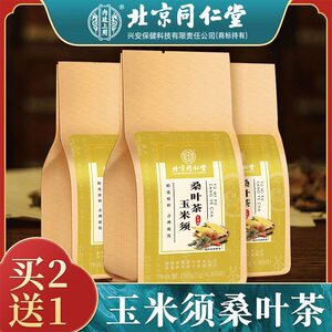 北京同仁玉米须茶玉米须桑叶茶搭蒲公英牛蒡根养生包官方独立包装
