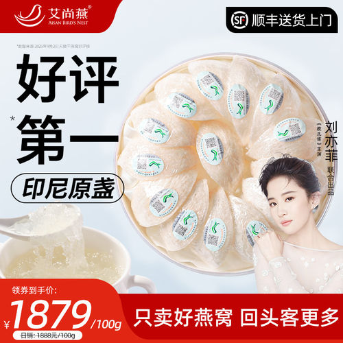 【5星】艾尚燕印尼溯源进口干燕窝礼盒干盏50g孕妇正品官方店