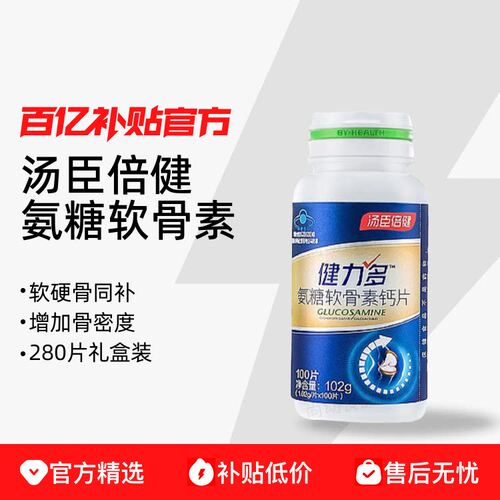 KEYLID/健力多氨糖软骨素钙片硫酸补钙补软骨