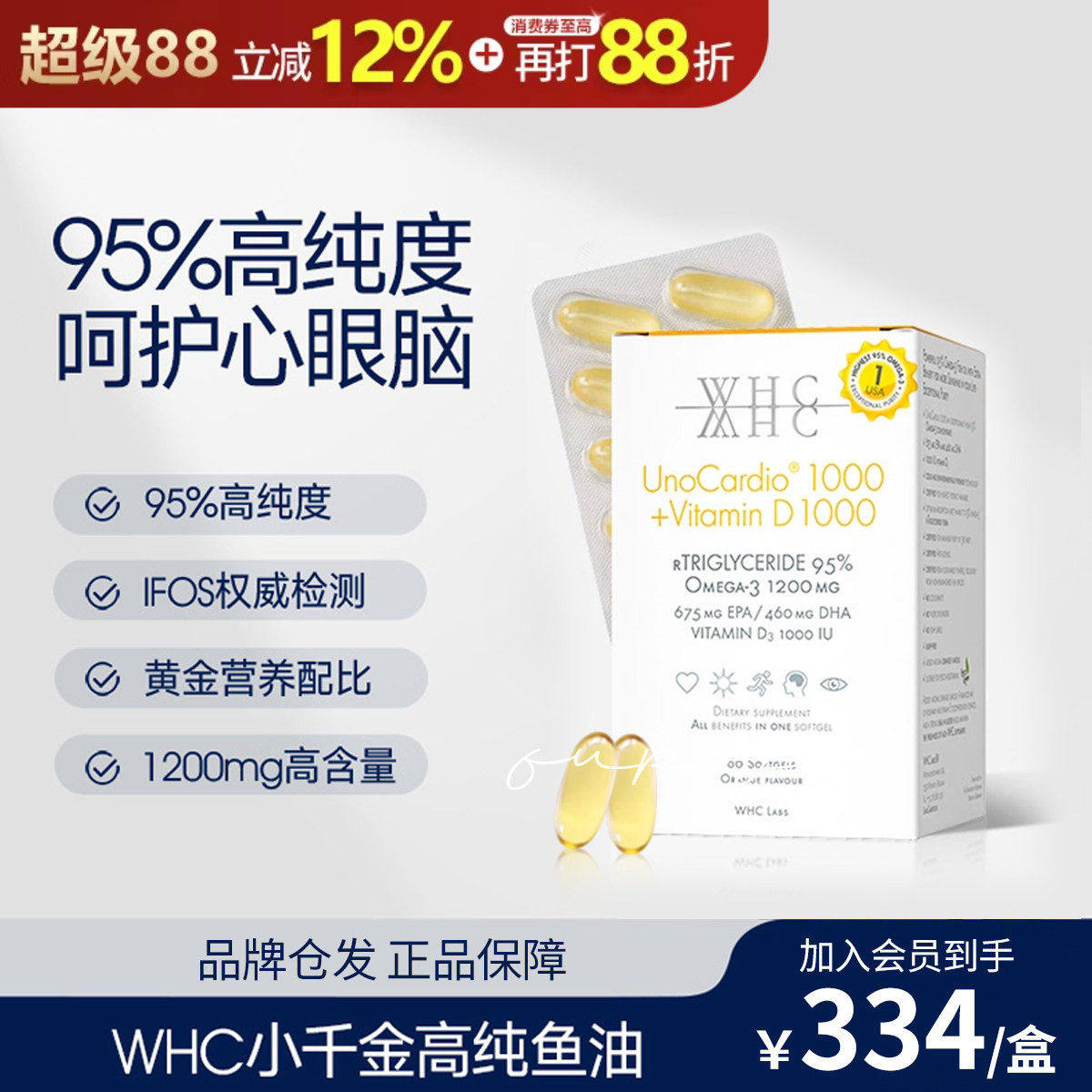 比利时WHC鱼油小千金小金蛋鱼油omega3高纯度95%维生素D3成人
