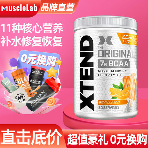 美国Xtend支链氨基酸粉BCAA谷氨酰胺 健身运动增肌补剂非肌酸氮泵