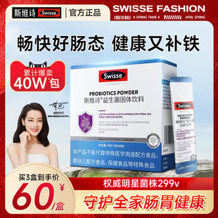 Swisse斯维诗299v益生菌粉益生元男女性大人呵护肠胃油辣菌