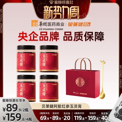 【惊喜新势力周】华润贝莱健阿胶红参玉灵膏蒸制西洋参龙眼草本膏