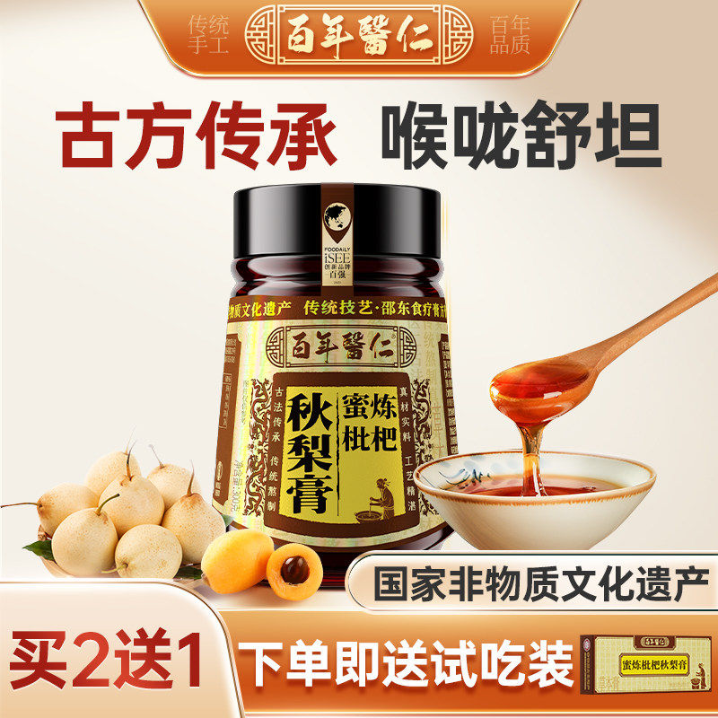 枇杷琵琶秋梨膏化痰润肺止咳婴幼儿童孕妇无添加纯雪官方店