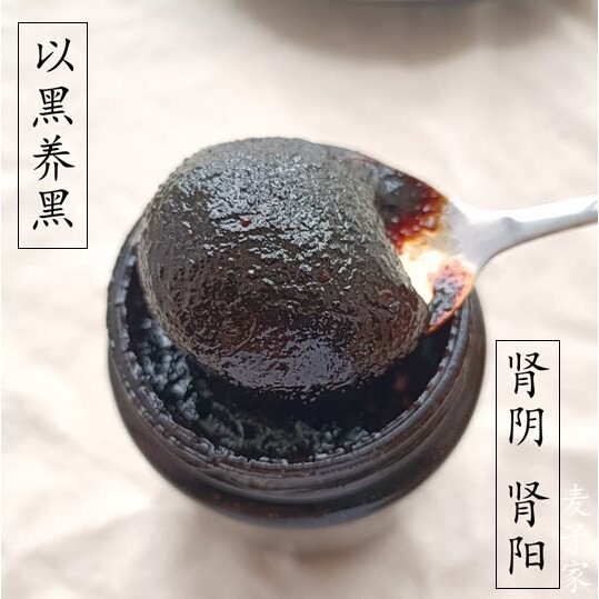 麦子家膏方黄精桑椹膏枸杞黄精黑桑膏  鹿参膏  熬夜产后更年期