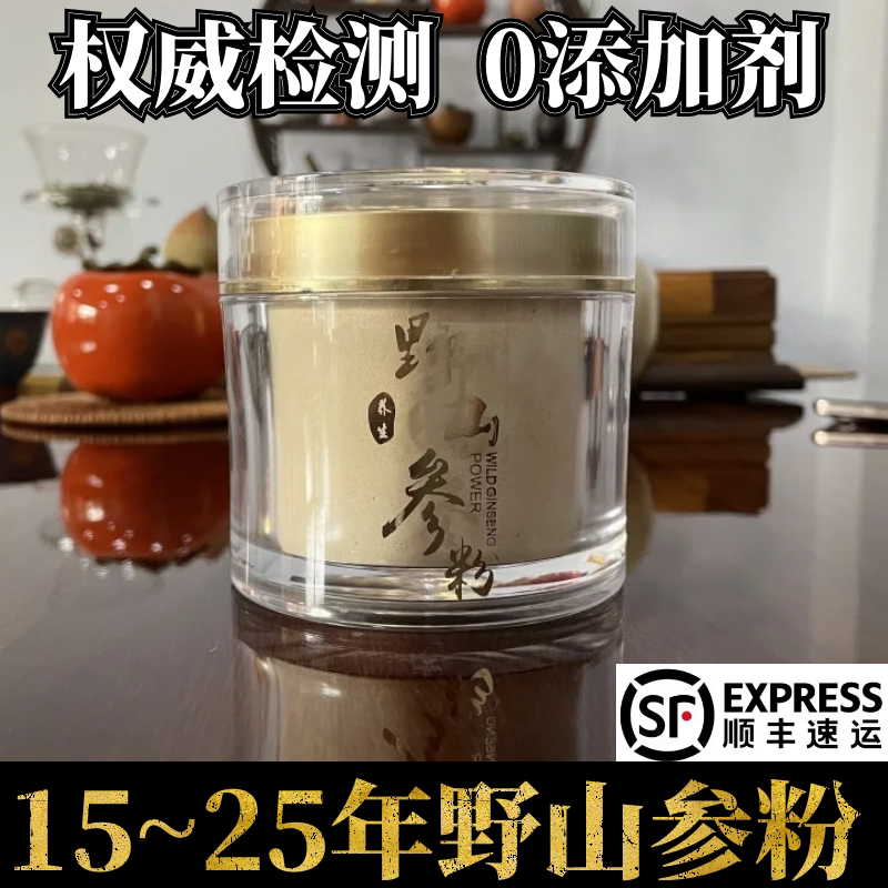 长白山人参粉野山参粉林下参残参山参粉正品桓仁产地直发代客打粉