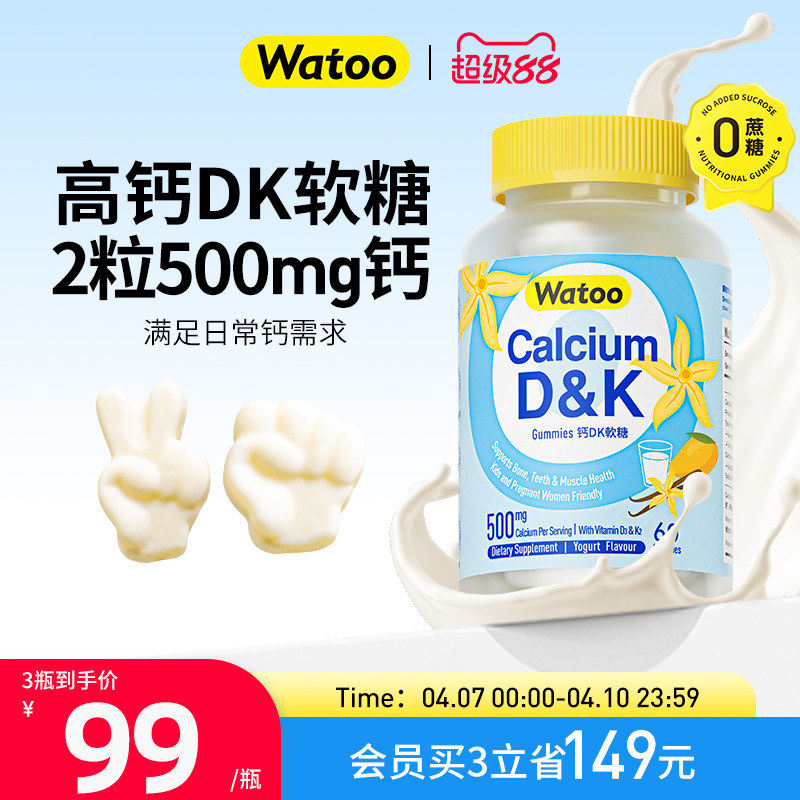Watoo钙dk软糖钙片女性补钙成人儿童维生素d3磷酸钙K2官方正品