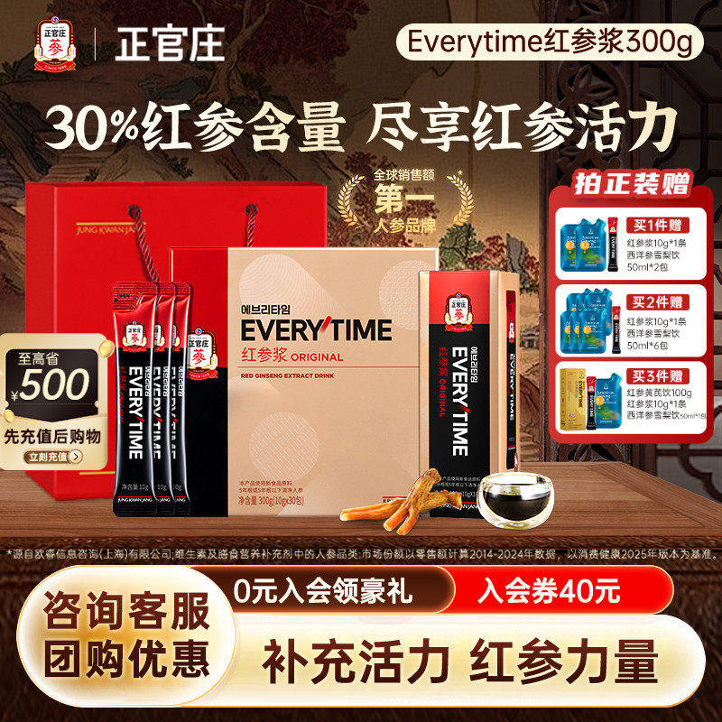 【发货升级版】正官庄精红参浆红参饮人参浓缩液送礼送长辈气血