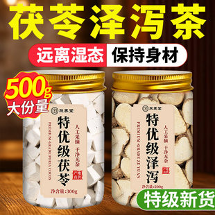 山楂泽泻茶特级茯苓泽泻泡茶汤药中材正品官方店脾健湿祛干货