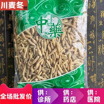 安国中药材市场批 发新货川麦冬 正品四川麦冬1000g克 中选 包邮