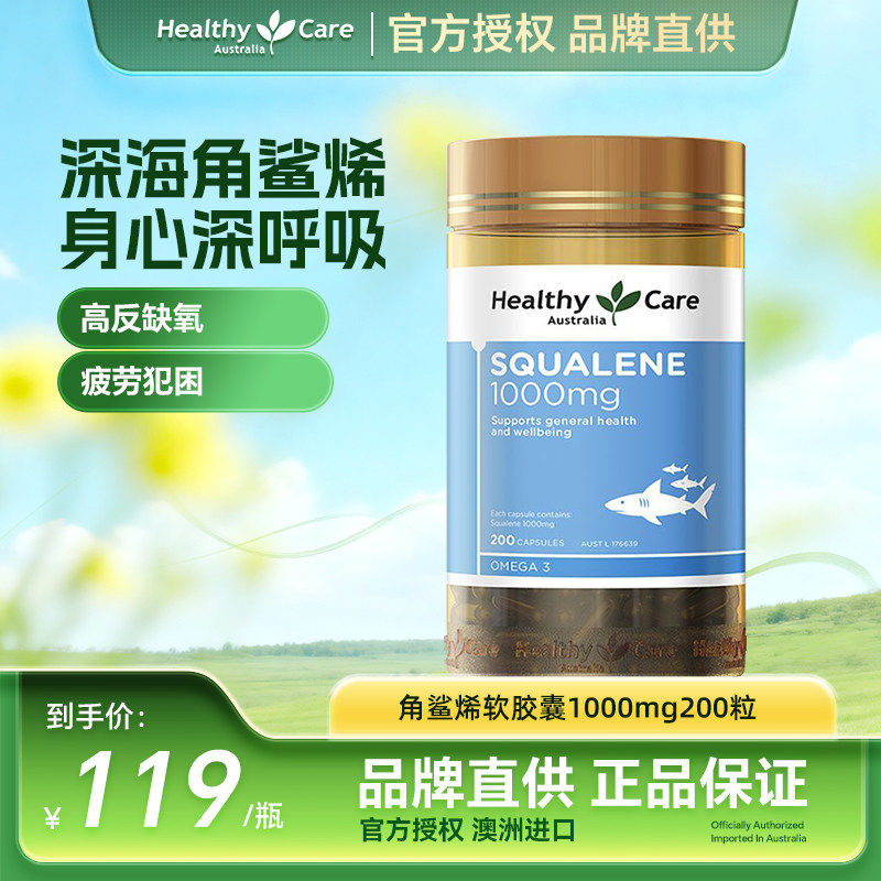 HealthyCare深海鱼油角鲨烯软胶囊高反鲨鱼油中老年1000mg200粒