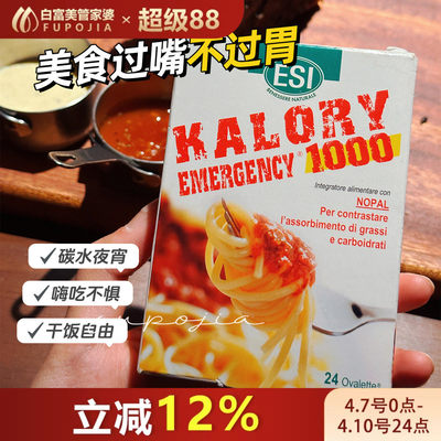 esi卡路里拜拜片意大利白芸豆碳水阻断片剂大餐救星膳食纤维控卡