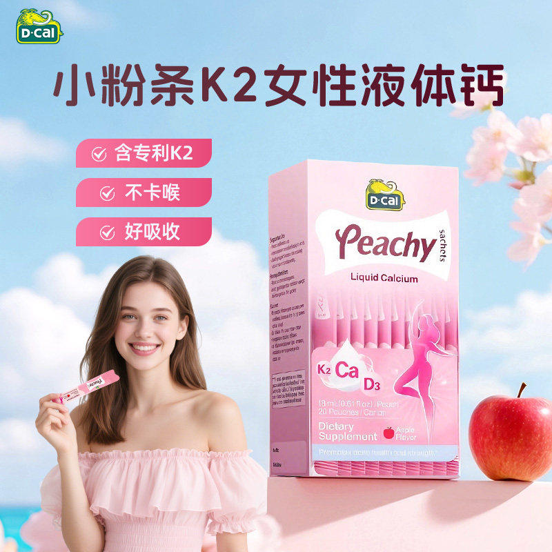 迪巧小粉条K2液体钙柠檬酸钙维生素D3成人钙片女性补钙成年女孕妇