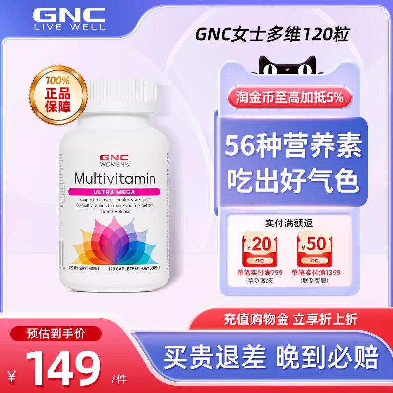 GNC健安喜女士多维复合多种维生素矿物质缓释片120粒番茄红素补钙