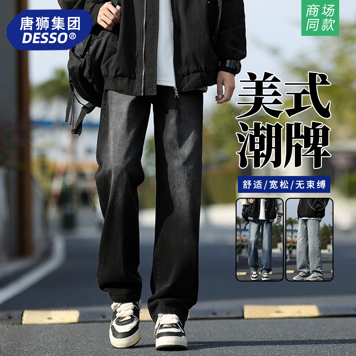 唐狮集团牛仔裤男春秋季2025新款