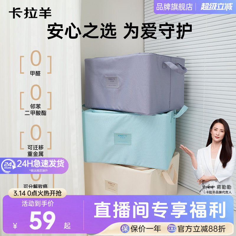 【新款收纳箱】卡拉羊大容量A标家居收纳箱换季必备轻便可折叠带盖学生棉被衣服收纳防潮抗造抑菌面料