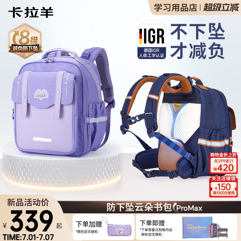 卡拉羊小學生書包新款8維減負
