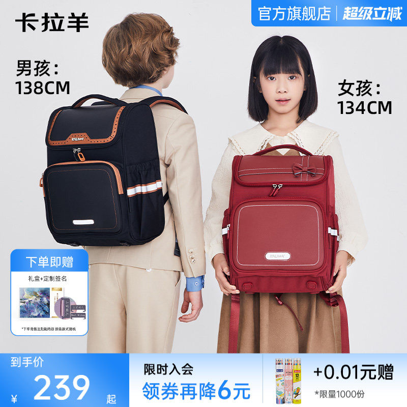 【直播加赠】卡拉羊1-6年级小学生书包大容量减负防下坠男女生双肩包轻便儿童背包挚爱升学送礼礼盒装