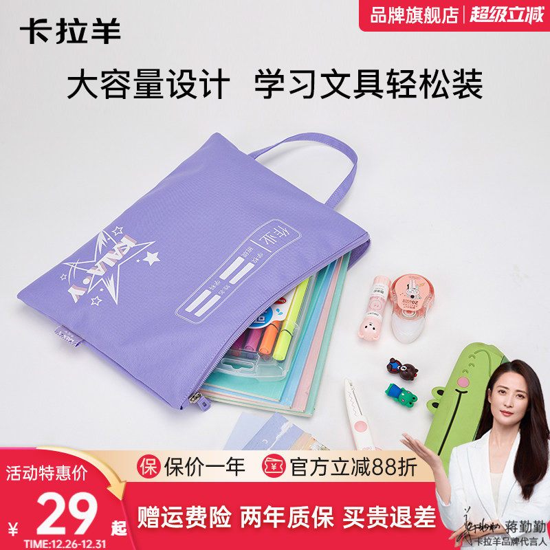 【文件袋】卡拉羊小学生多功能文件袋学生日常作业袋高颜值便携新款破
