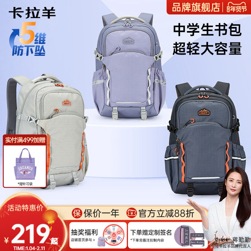 【直播特惠】卡拉羊高中生书包26L大容量超轻减负电脑包初中生背包女生双肩包防水大学生书包官方旗舰店正品