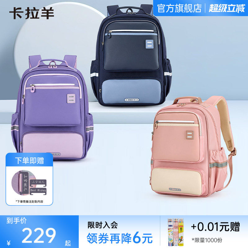 直播加赠卡拉羊小学生书包减负