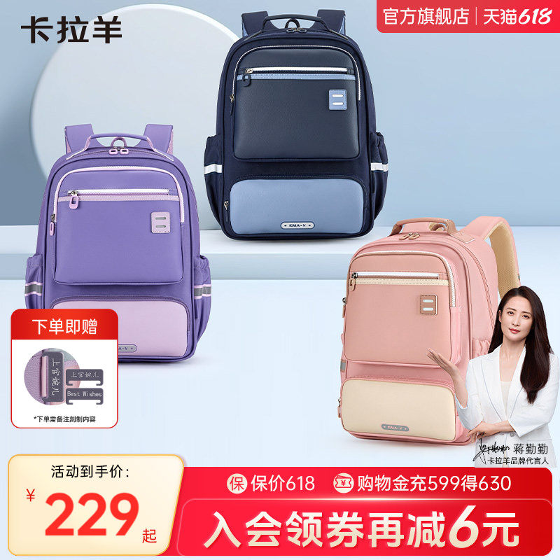 【幼升小】卡拉羊1-3-6年级小学生书包减负护脊超轻儿童双肩包男女生初中生背包大容量高中生书包官方旗舰店
