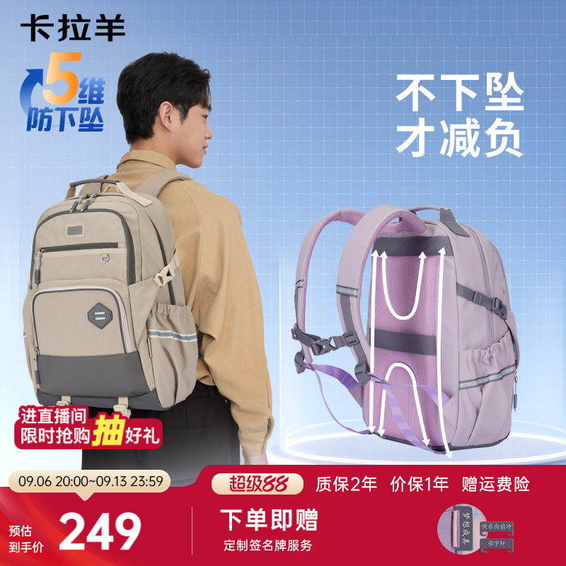 卡拉羊新款初高中减负书包