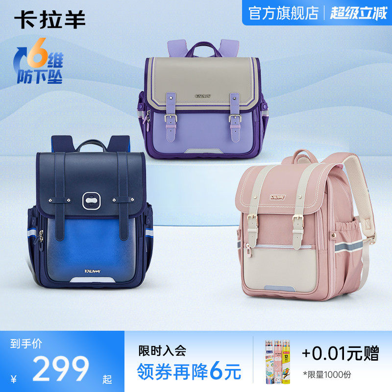 卡拉羊小学生新品剑桥包
