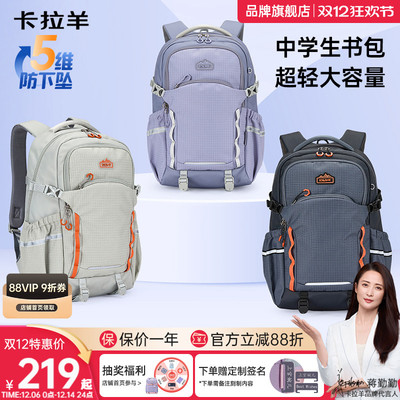 卡拉羊中学生书包电脑包超轻