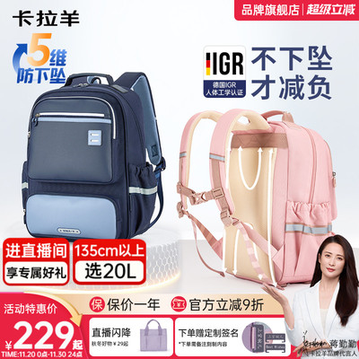 直播加赠卡拉羊小学生书包减负