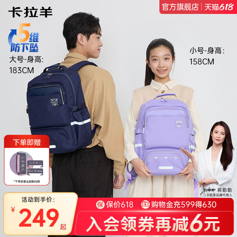 【晨晖】卡拉羊初高中学生书包男女生大容量减负护脊超轻防下坠双肩背