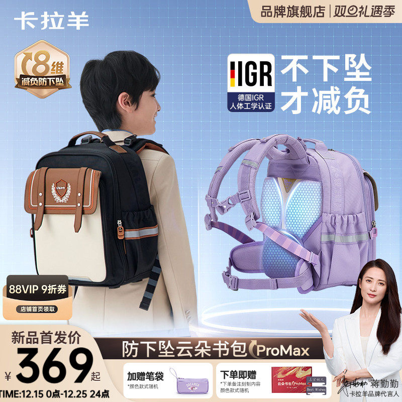 卡拉羊小学生8维减负书包