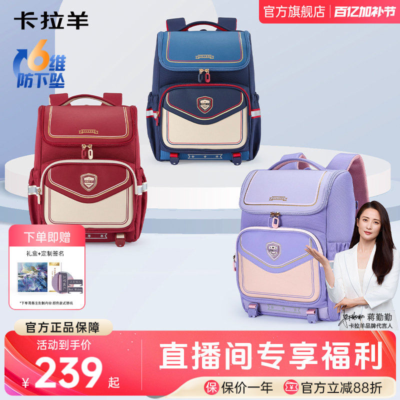 【直播加赠】卡拉羊1-4-6年级小学生书包减负护脊大嘴书包超轻大容量一年级男孩女生可爱英伦风儿童背包