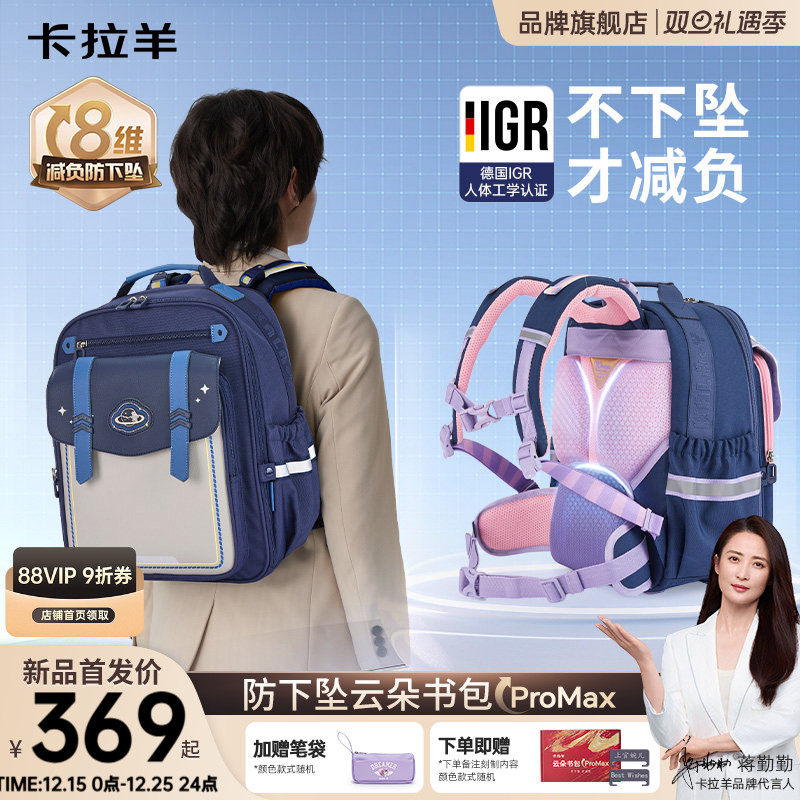 【新款】卡拉羊书包小学生云朵书包ProMax减负超轻女生书包大容