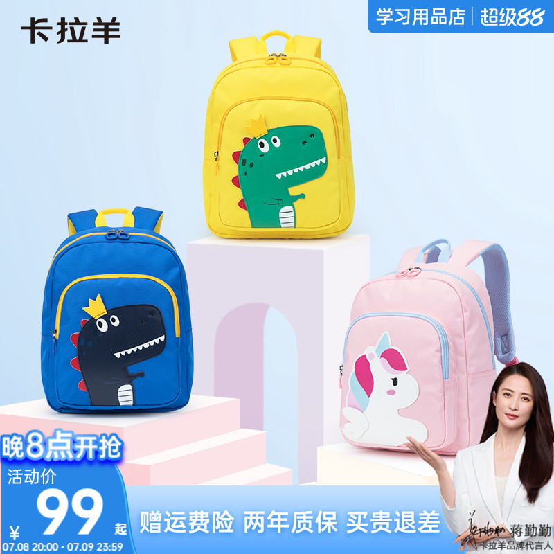 卡拉羊幼兒園書包可愛卡通