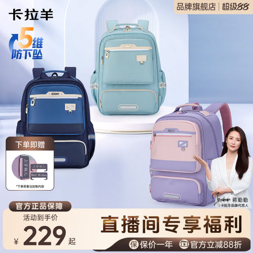 直播加赠卡拉羊小学生书包减负
