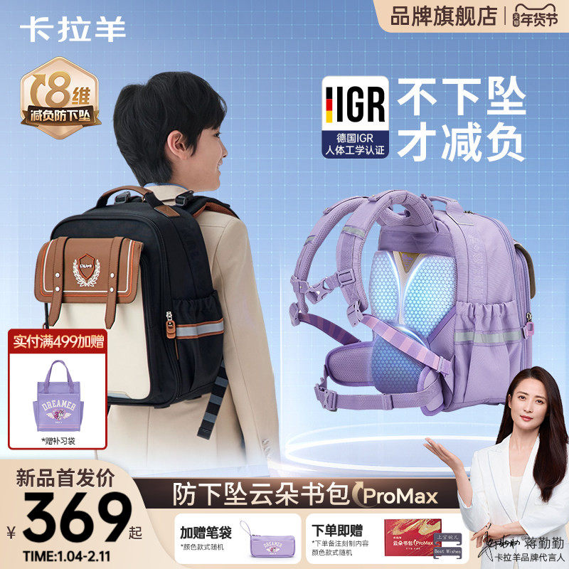 卡拉羊1-3-6年级云朵ProMax 小学生书包8维减负护脊防下坠男女生双肩包超轻初中生高中生书包官方旗舰店,文具电教/文化用品/商务用品,学生书包,淘宝优惠券,粉丝福利购,淘宝优惠卷