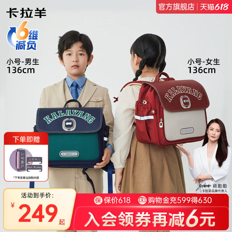 卡拉羊1-3-6年级小学生书包女防下坠减负剑桥包男轻便大容量波士