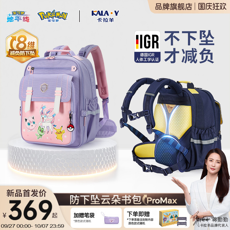 卡拉羊新款宝可梦联名减负书包