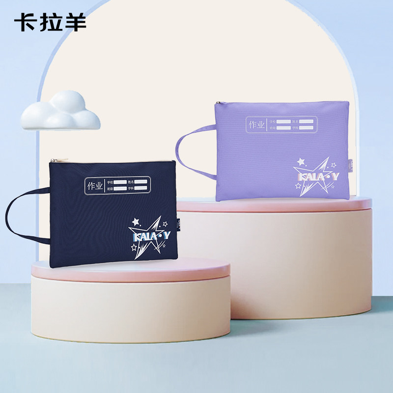卡拉羊学生分科袋文件袋收纳整理小学生男女生试卷袋破晓