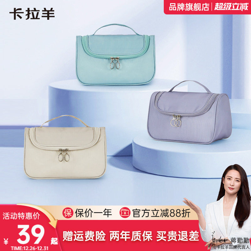 【洗漱包】卡拉羊大容量收纳包3L双重抑菌洗漱包多功能女士化妆包防