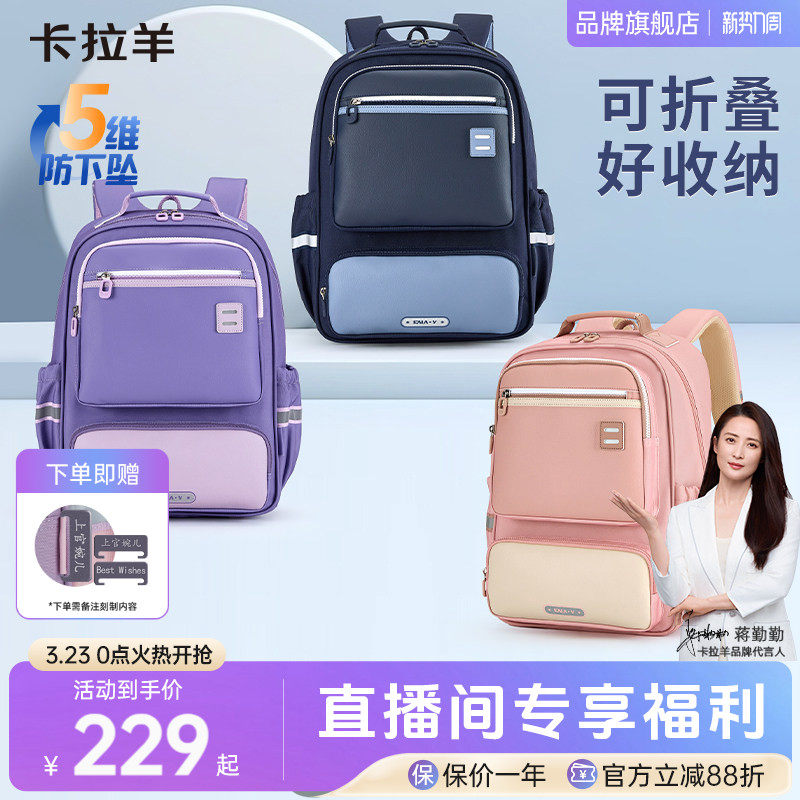 【直播加赠】卡拉羊3-6年级小学生书包减负护脊超轻儿童双肩包男女