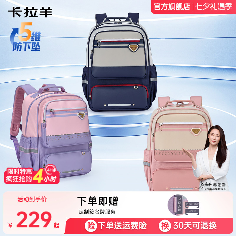 直播加赠卡拉羊小学生书包减负