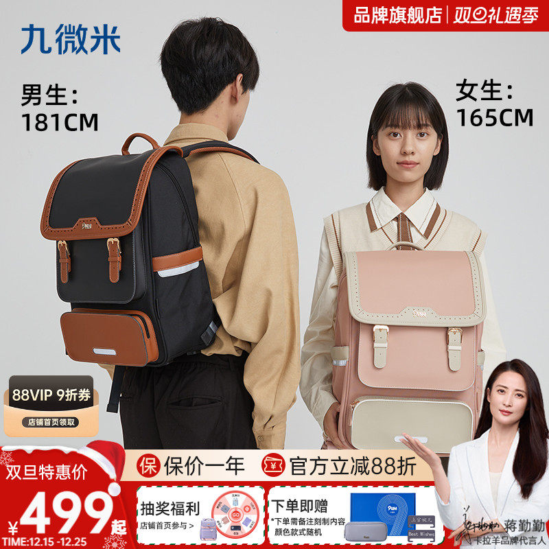 【初高中生】卡拉羊X九微米初高中学生书包26L减负护脊超轻大容量