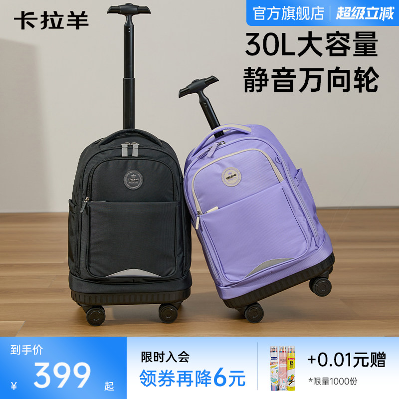 卡拉羊30L拉杆书包中学生书包大容量静音万向轮轻便省力铝合金拉杆丝滑坚固男女生书包官方旗舰店正品